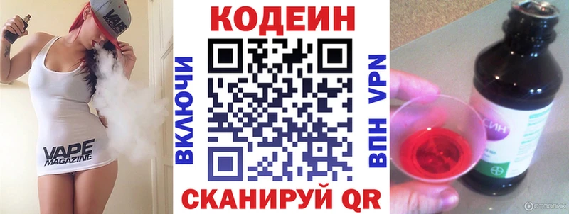 Кодеин напиток Lean (лин)  закладка  Барыш 