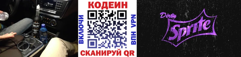 Codein Purple Drank Барыш